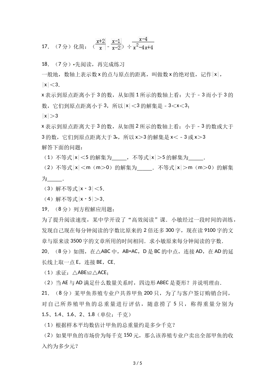 江苏省南京市中考数学模拟试卷（6月份）(无答案)_第3页