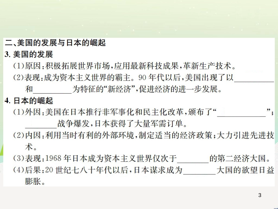 九年级历史下册 第5单元 冷战和美苏对峙的世界 第17课 战后资本主义的新变化作业课件 新人教版_第3页