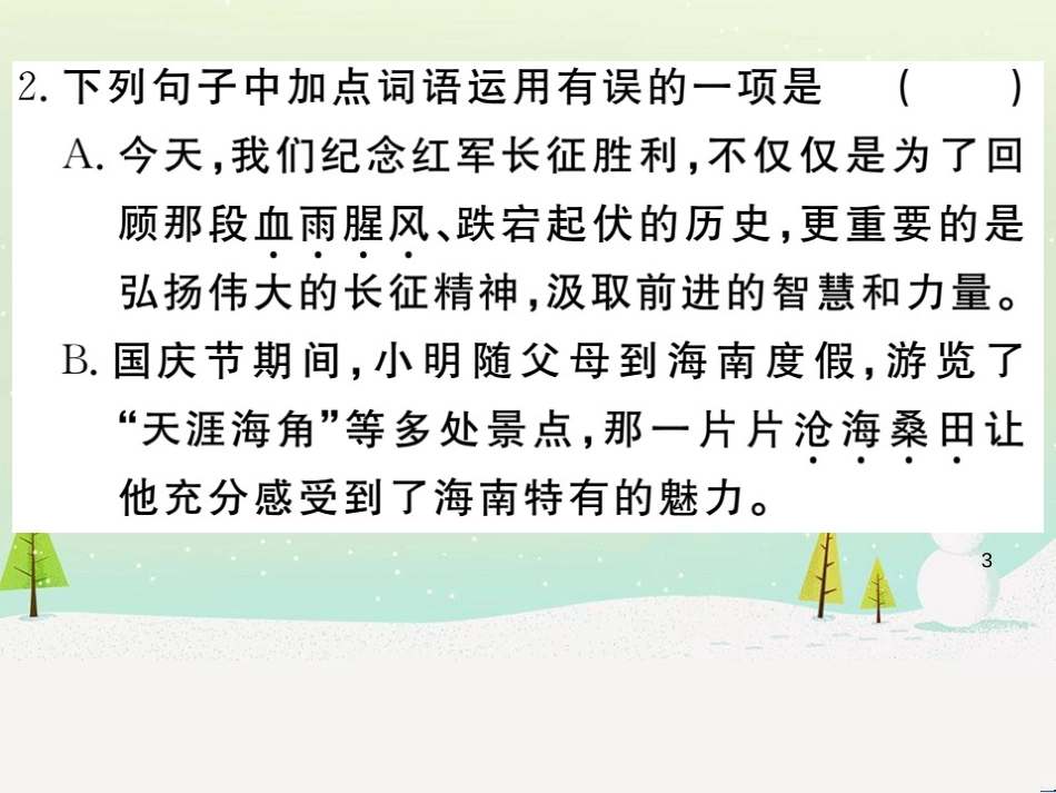 九年级语文下册 第一单元 2 梅岭三章习题课件 新人教版_第3页