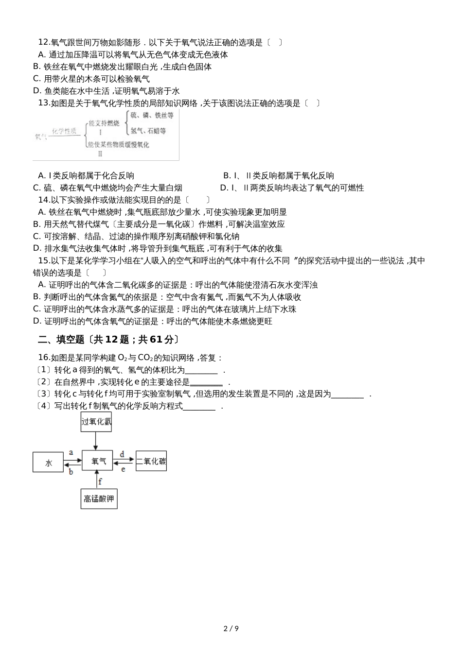 九年级化学：专题：”氧气的化学性质“能力运用练习题（无答案）_第2页