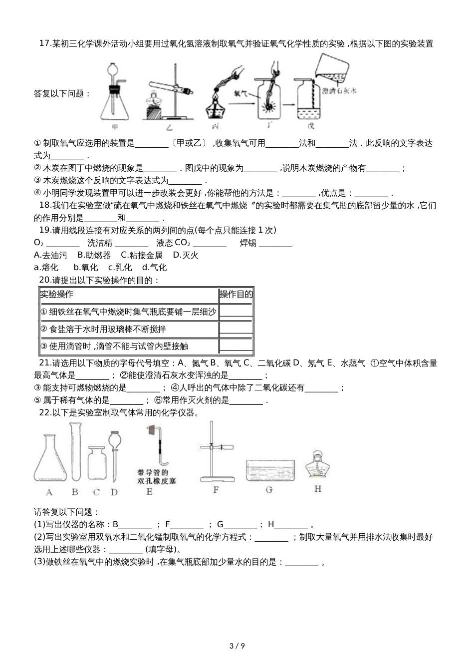 九年级化学：专题：”氧气的化学性质“能力运用练习题（无答案）_第3页
