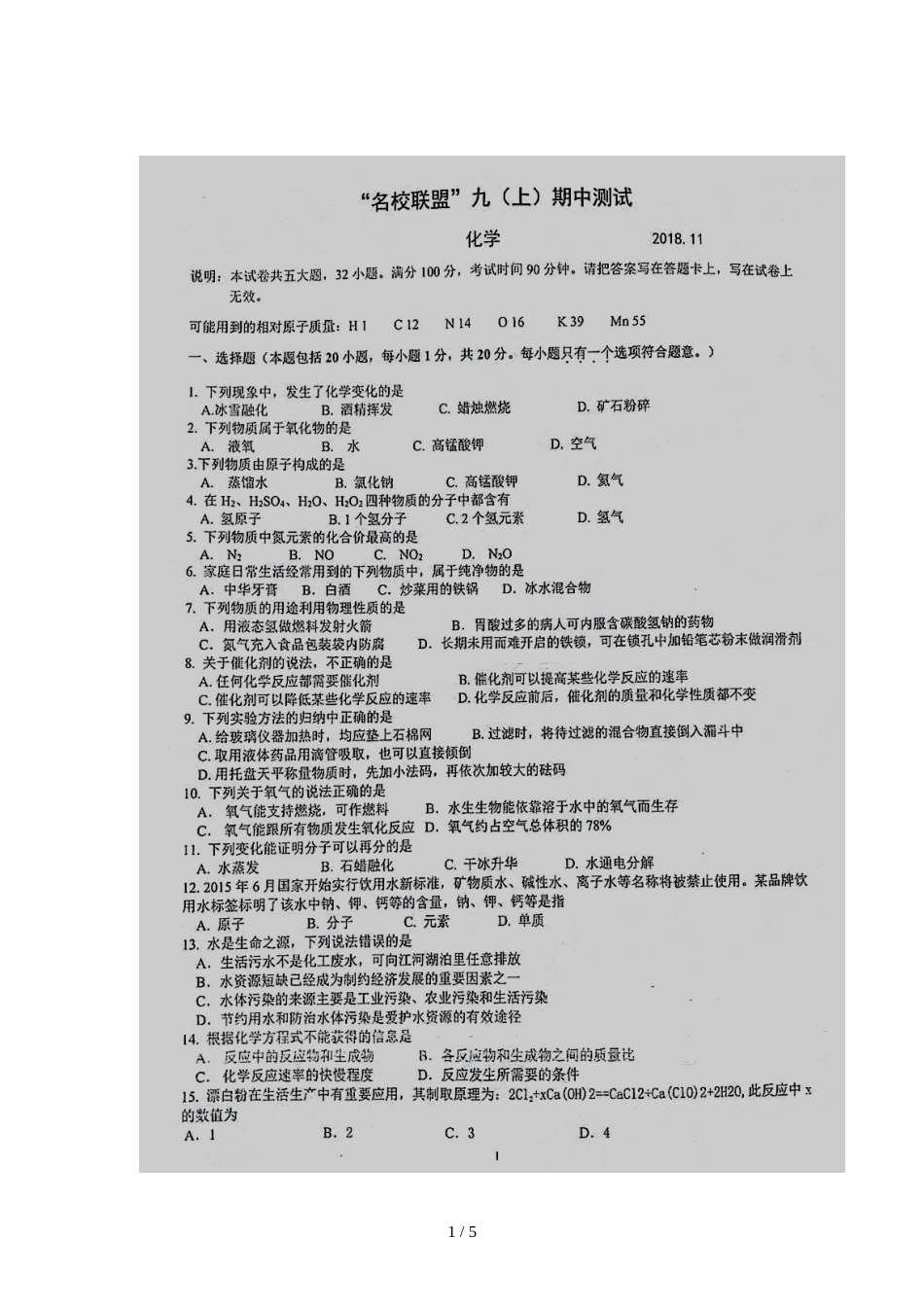 辽宁省大连高新区名校联盟九年级上学期期中考试化学试题（图片版）_第1页