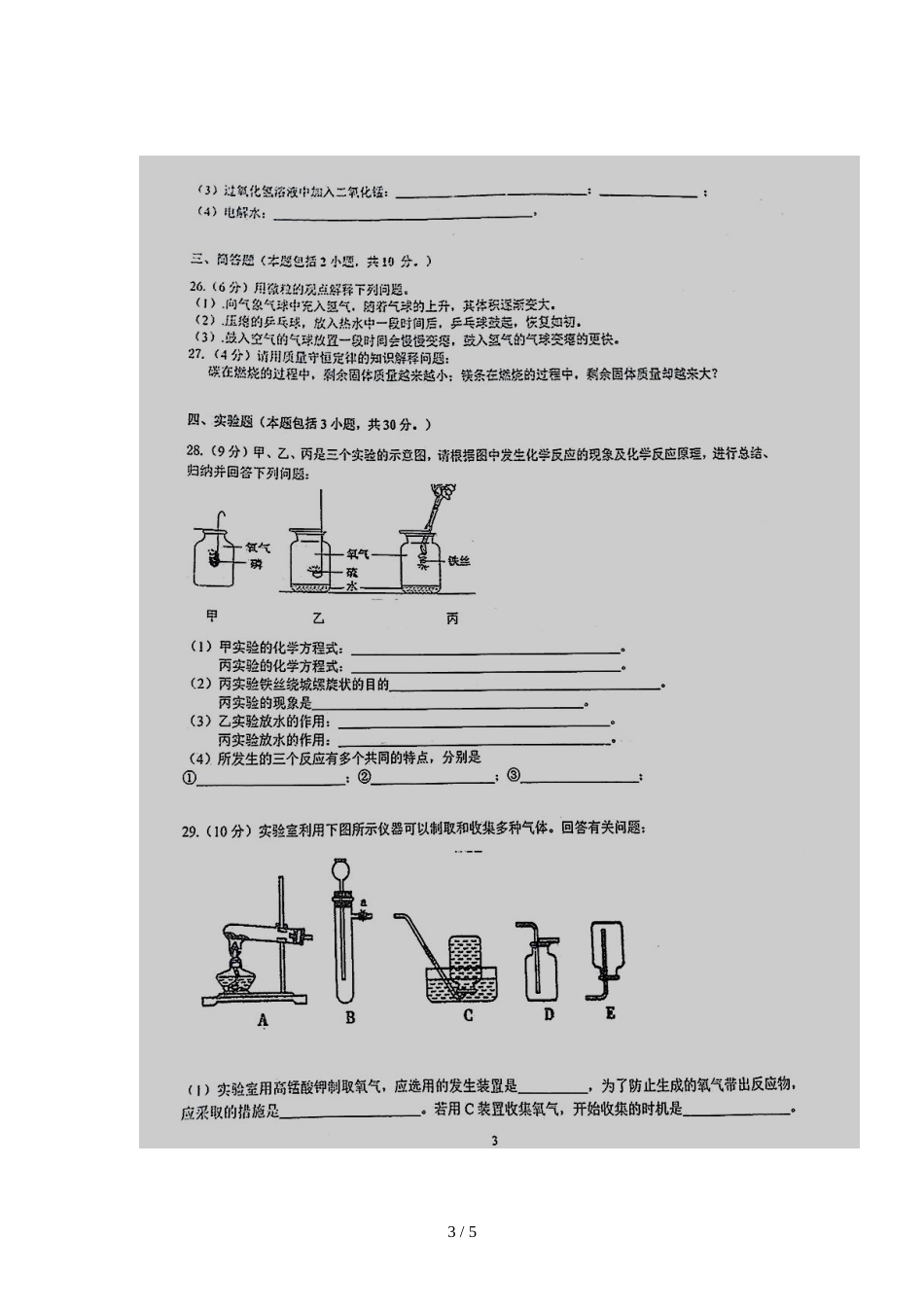 辽宁省大连高新区名校联盟九年级上学期期中考试化学试题（图片版）_第3页