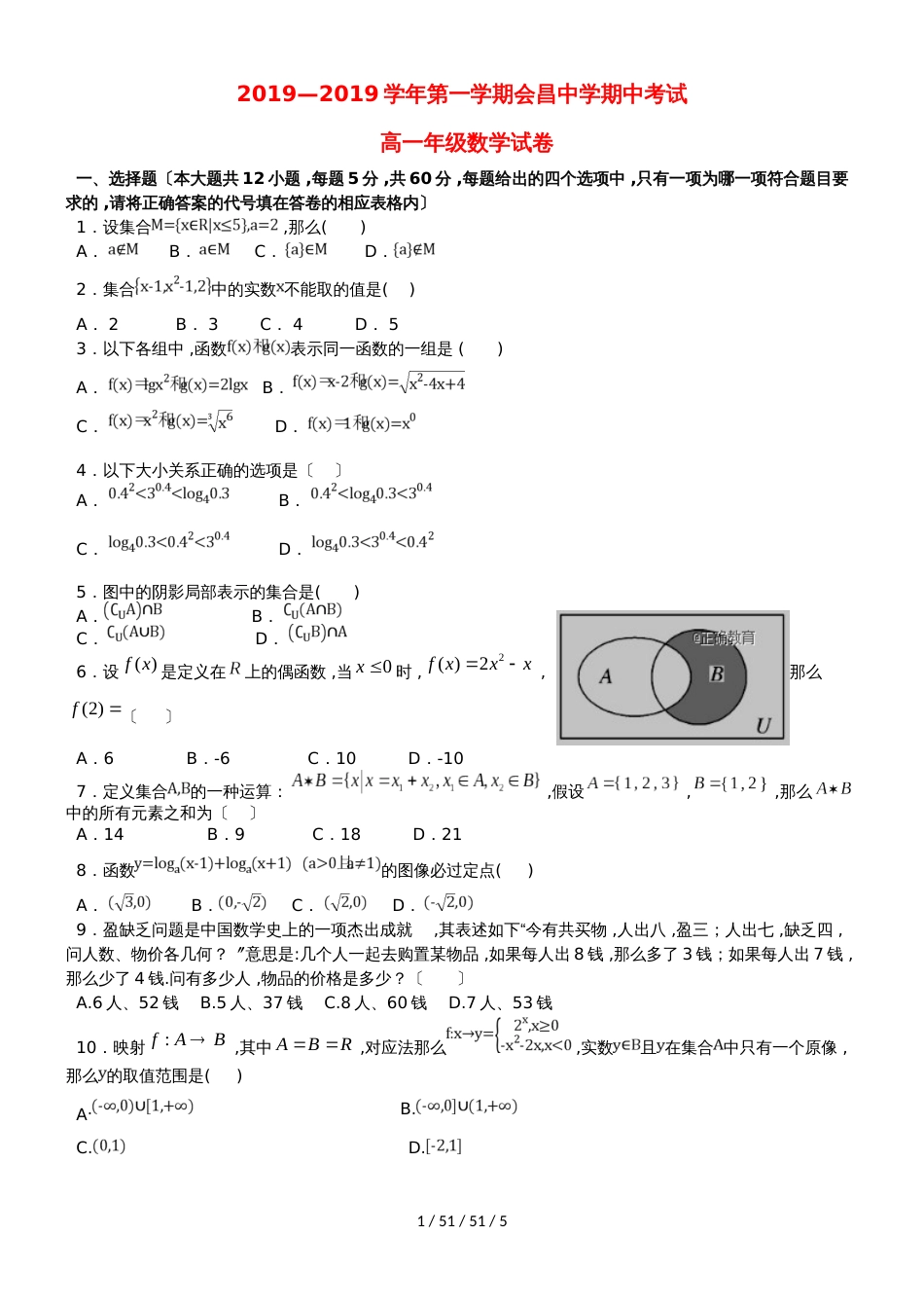 江西省会昌中学20182019学年高一数学上学期期中试题_第1页