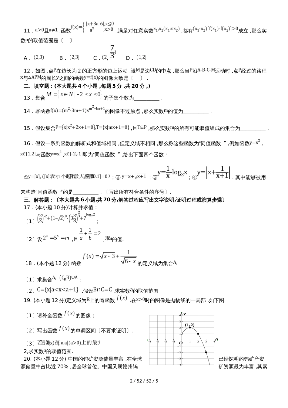 江西省会昌中学20182019学年高一数学上学期期中试题_第2页