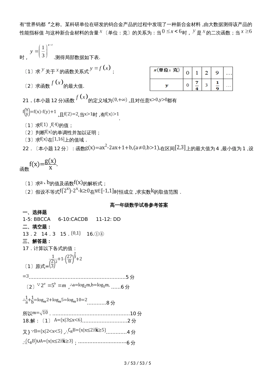 江西省会昌中学20182019学年高一数学上学期期中试题_第3页