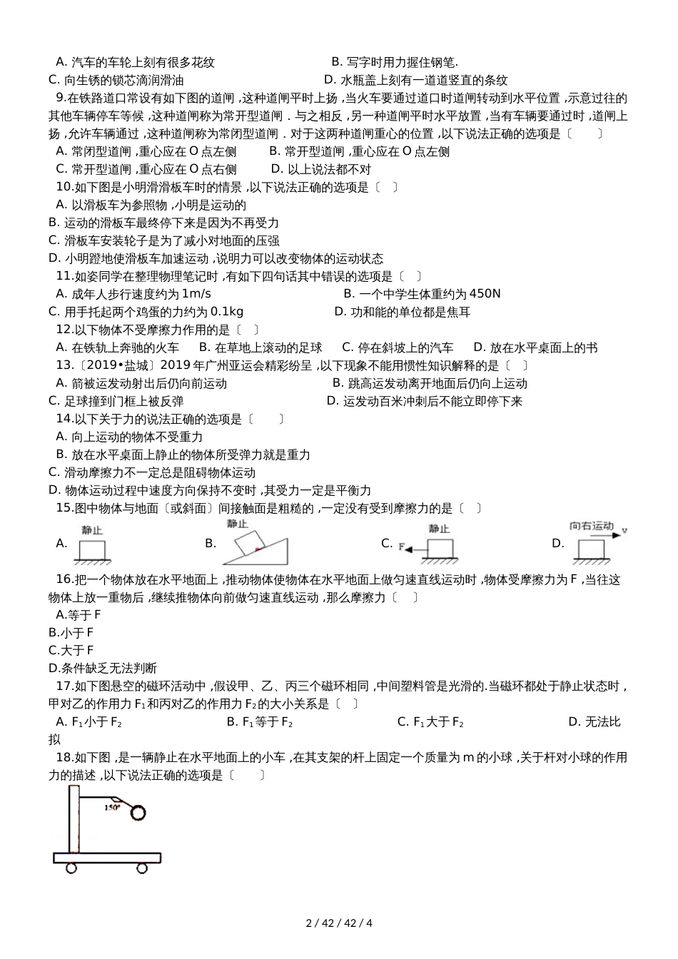 教科版八年级物理下册《第七章  力》质量检测试题_第2页