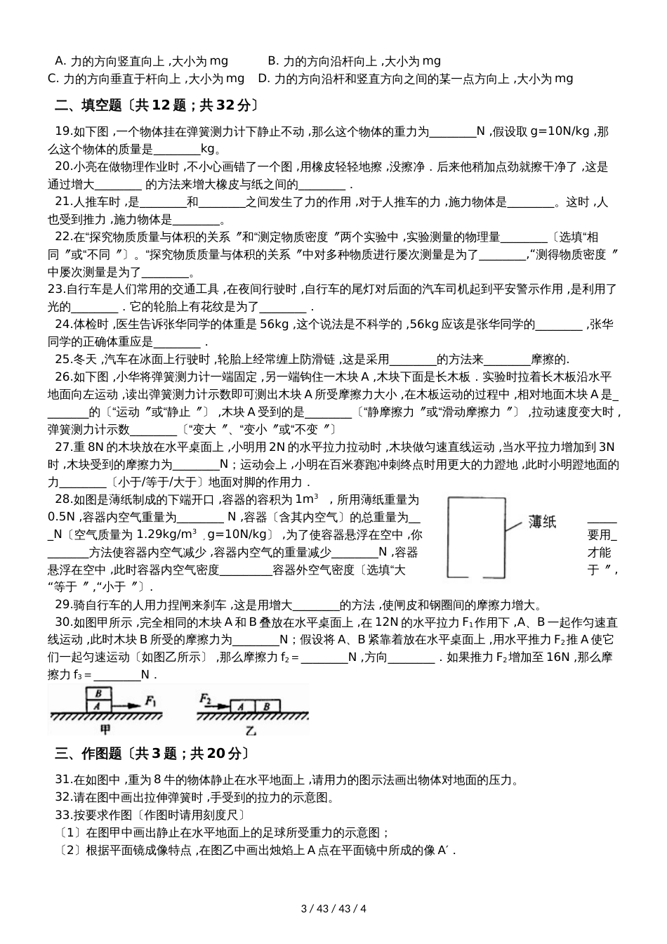 教科版八年级物理下册《第七章  力》质量检测试题_第3页