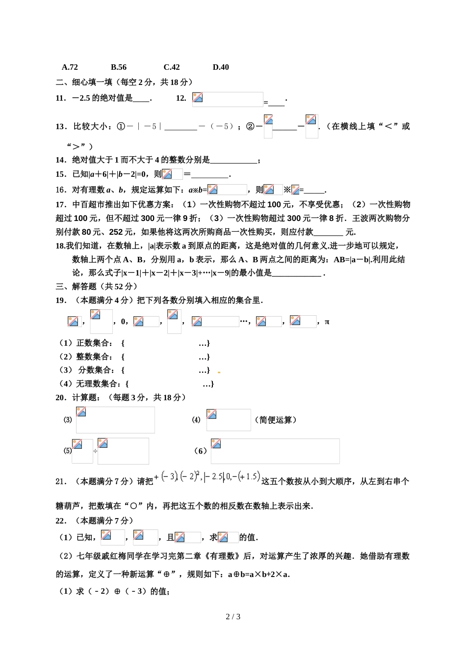 江苏省江阴市云亭中学七年级10月月考数学试题（无答案）_第2页
