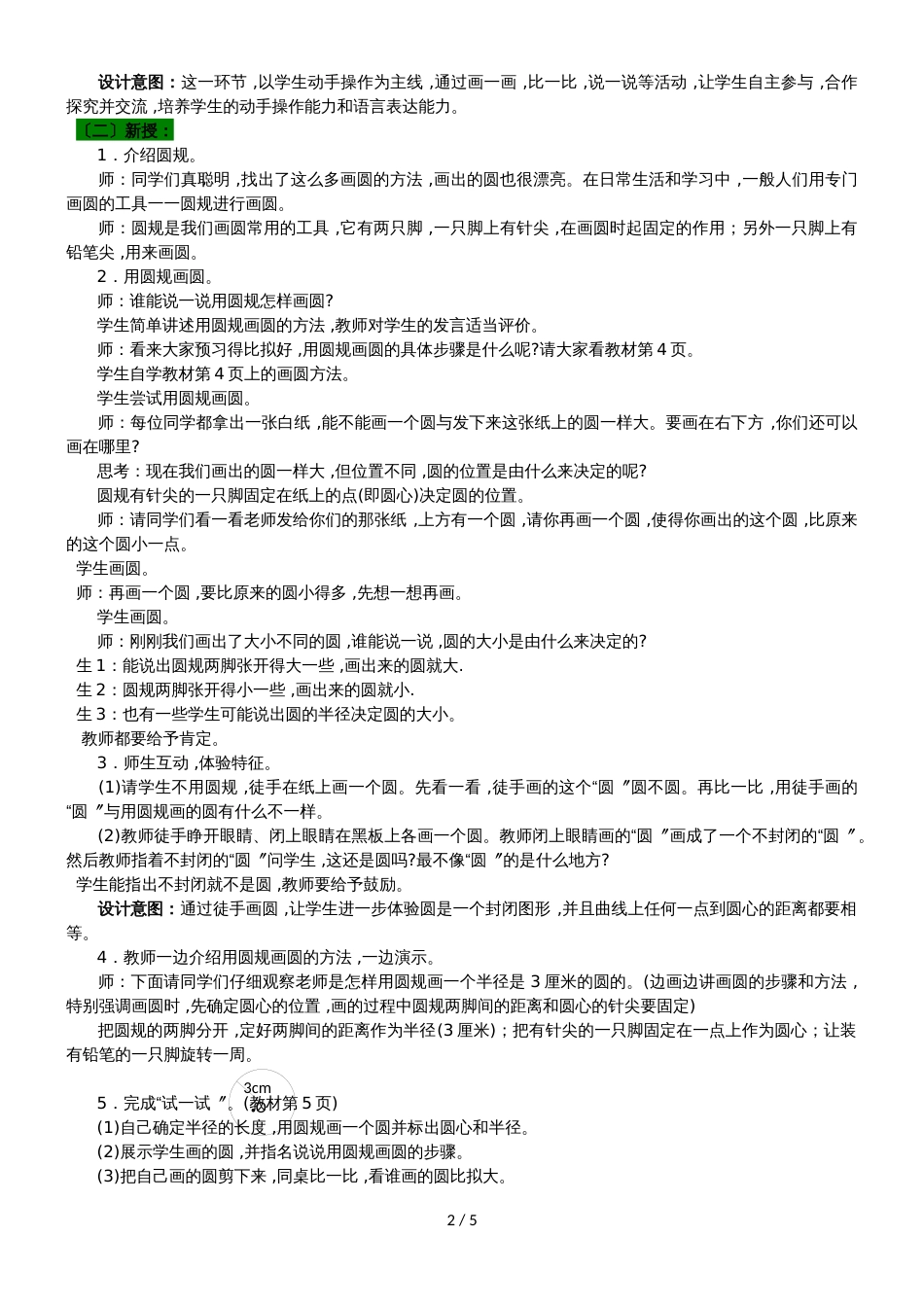 六年级上册数学教案1.1.2 画圆 冀教版_第2页