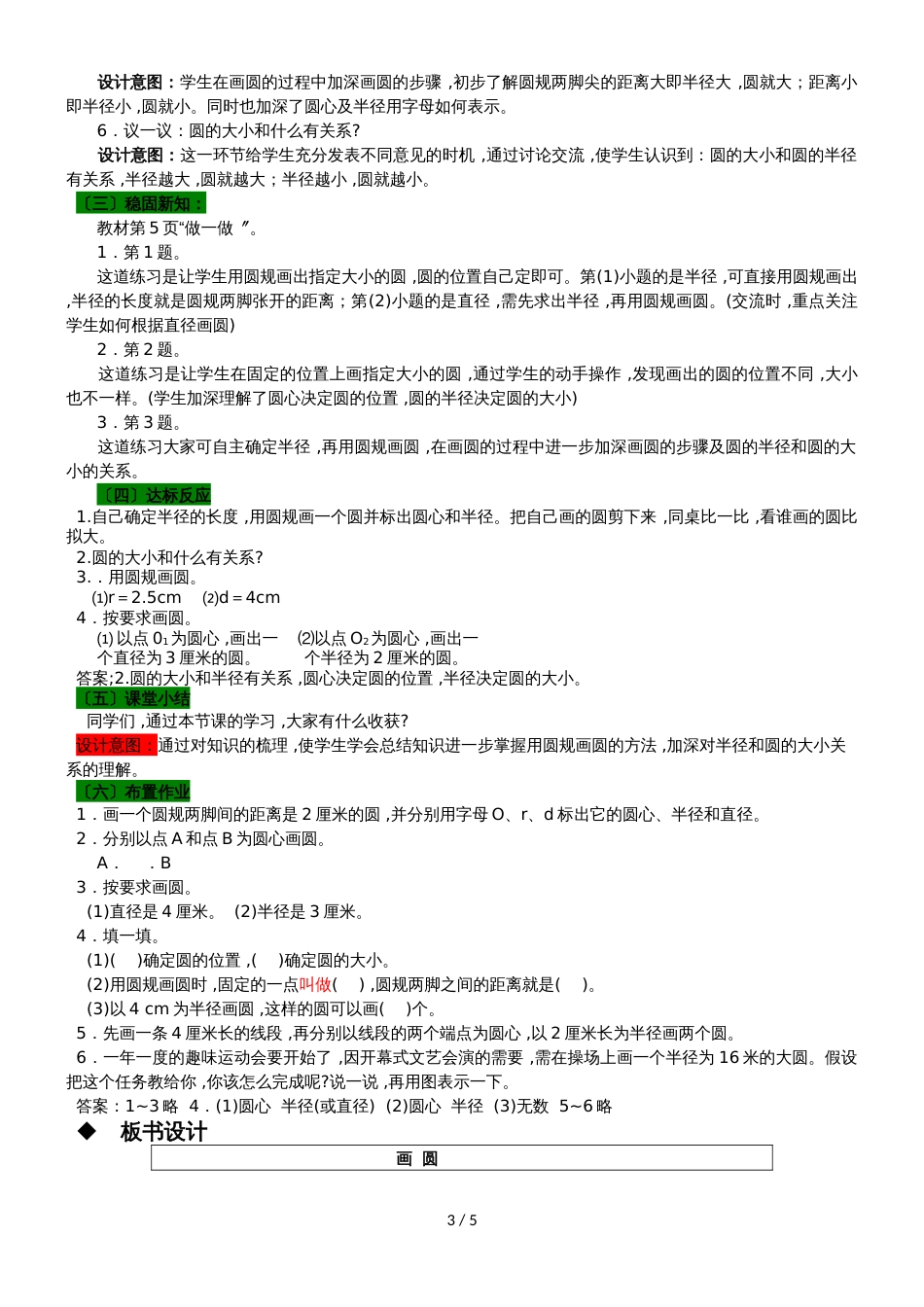 六年级上册数学教案1.1.2 画圆 冀教版_第3页