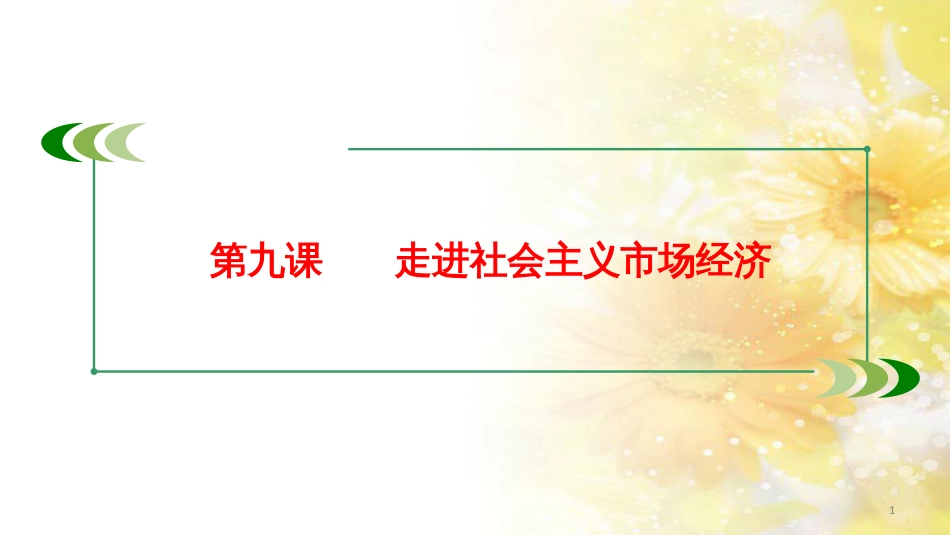 九年级语文下册 第一单元 1 家课件 语文版 (799)_第1页