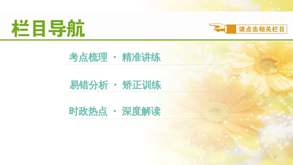 九年级语文下册 第一单元 1 家课件 语文版 (799)_第2页