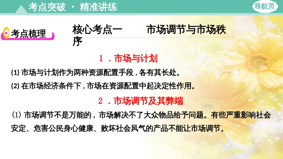 九年级语文下册 第一单元 1 家课件 语文版 (799)_第3页