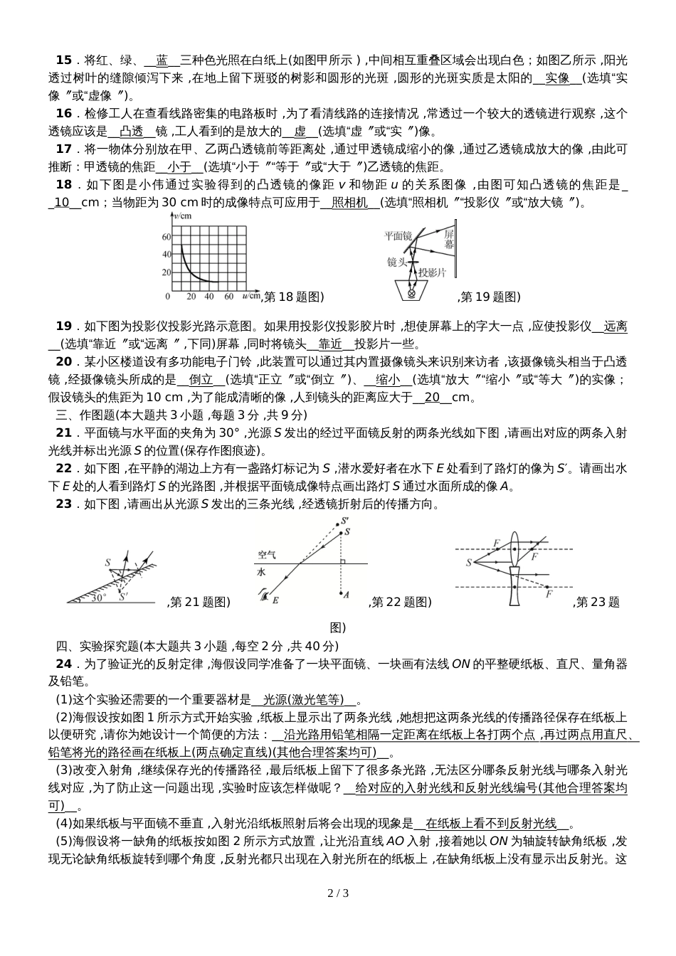 教科版八年级物理上册：期中综合测试题 (4)_第2页