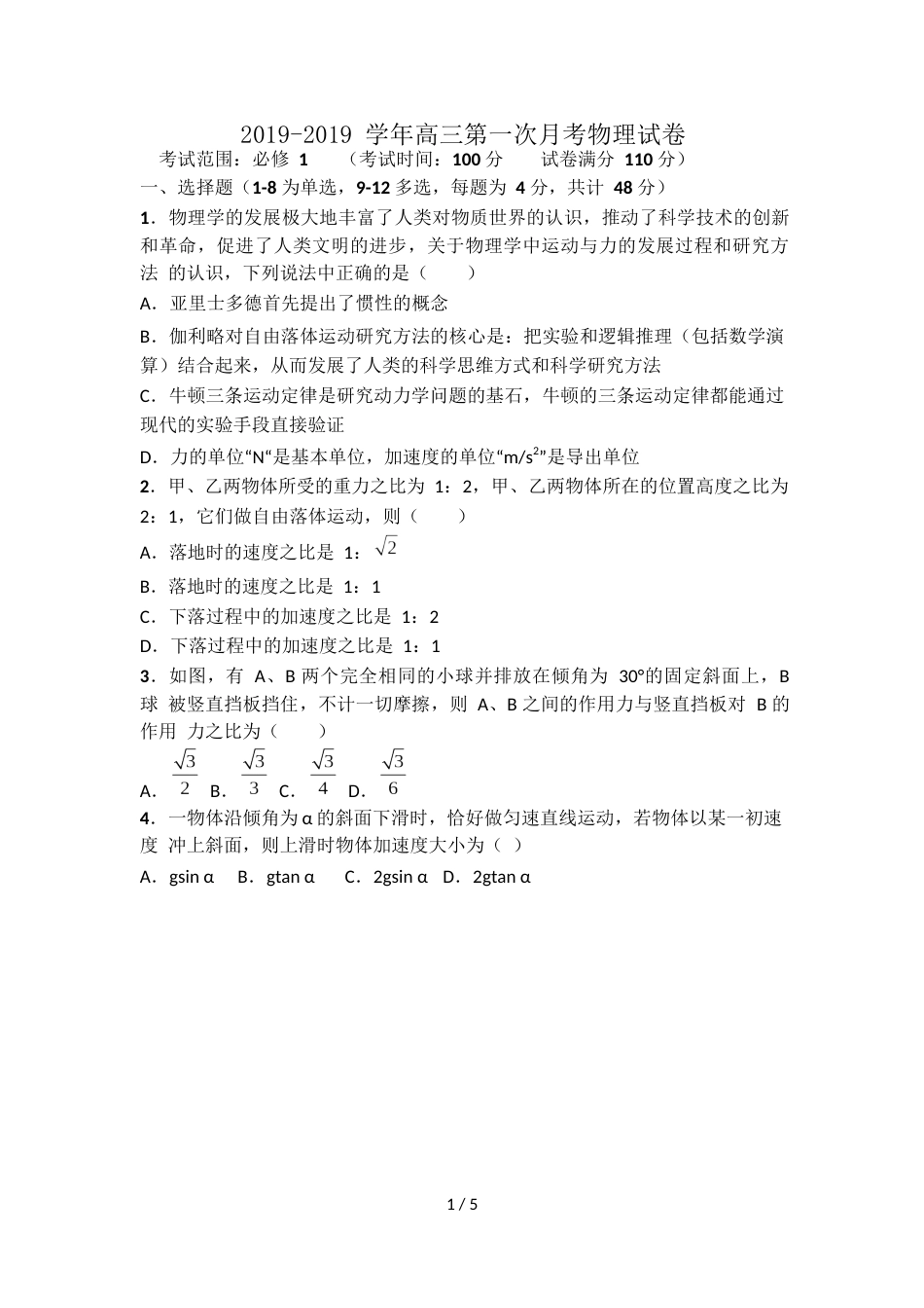 江西南昌市第十三中学高三第一次月考物理试卷（无答案）_第1页