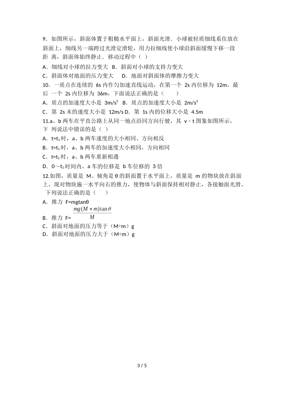 江西南昌市第十三中学高三第一次月考物理试卷（无答案）_第3页