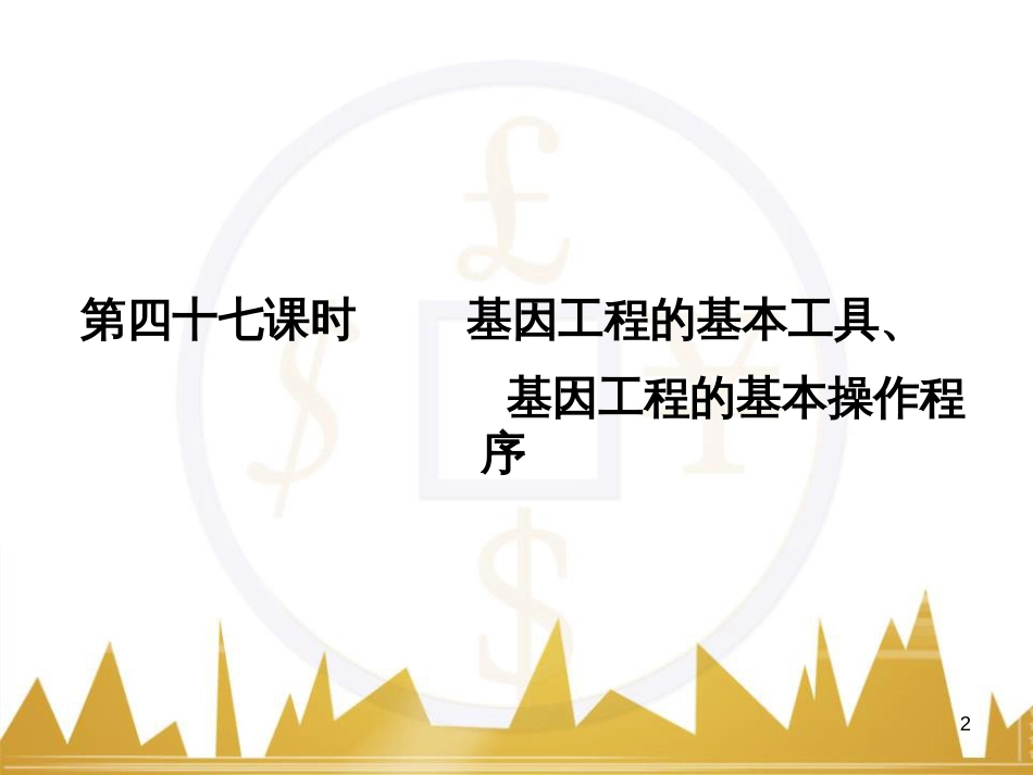 九年级化学上册 绪言 化学使世界变得更加绚丽多彩课件 （新版）新人教版 (77)_第2页