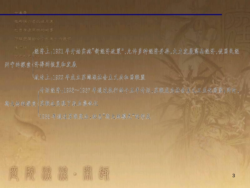 九年级历史下册 第一单元 第2课 对社会主义道路的探索习题课件 新人教版_第3页