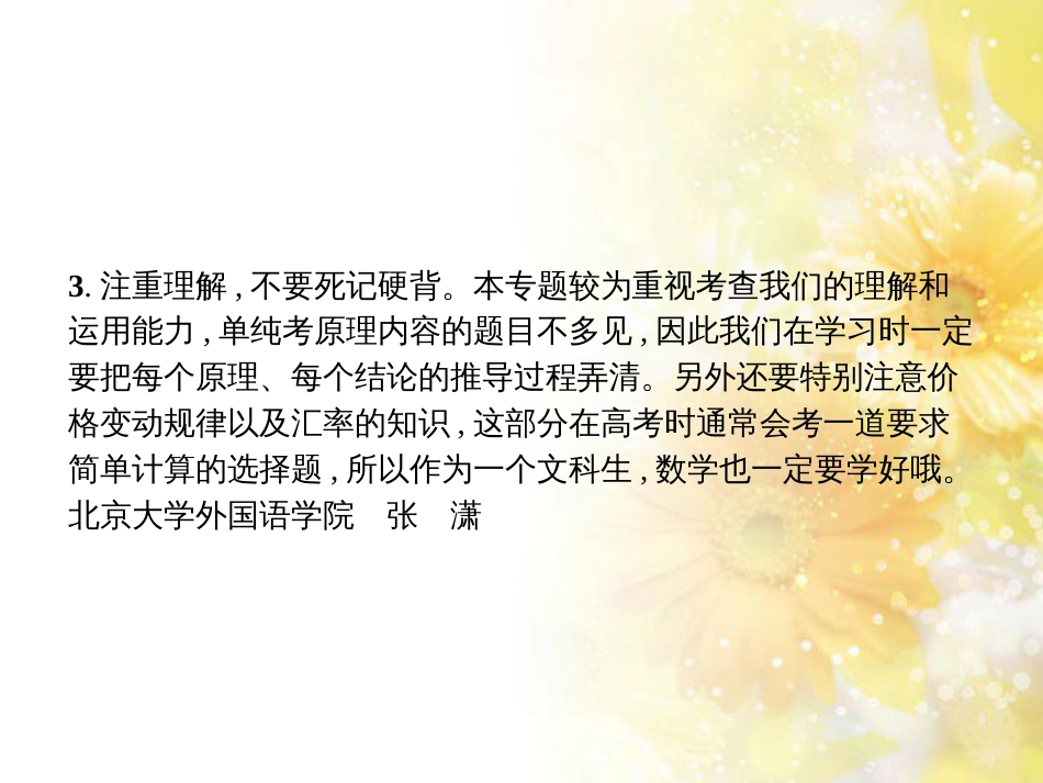 九年级语文下册 第一单元 1 家课件 语文版 (872)_第3页