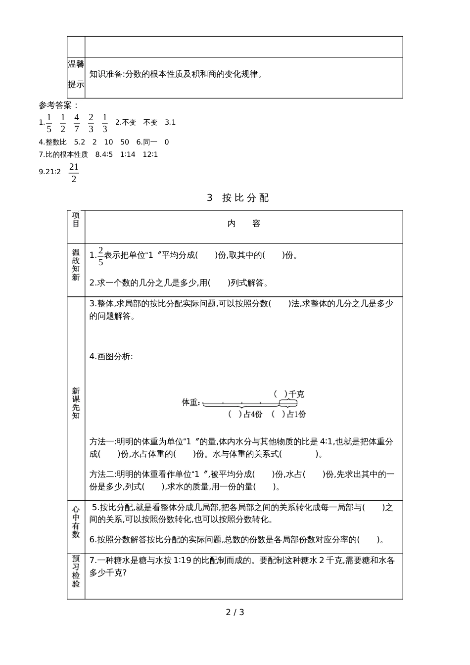 六年级上册数学素材资料比的基本性质按比分配预习卡 青岛版_第2页