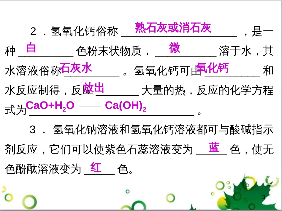 九年级化学下册 第12单元 化学与生活总结课件 （新版）新人教版 (51)_第3页
