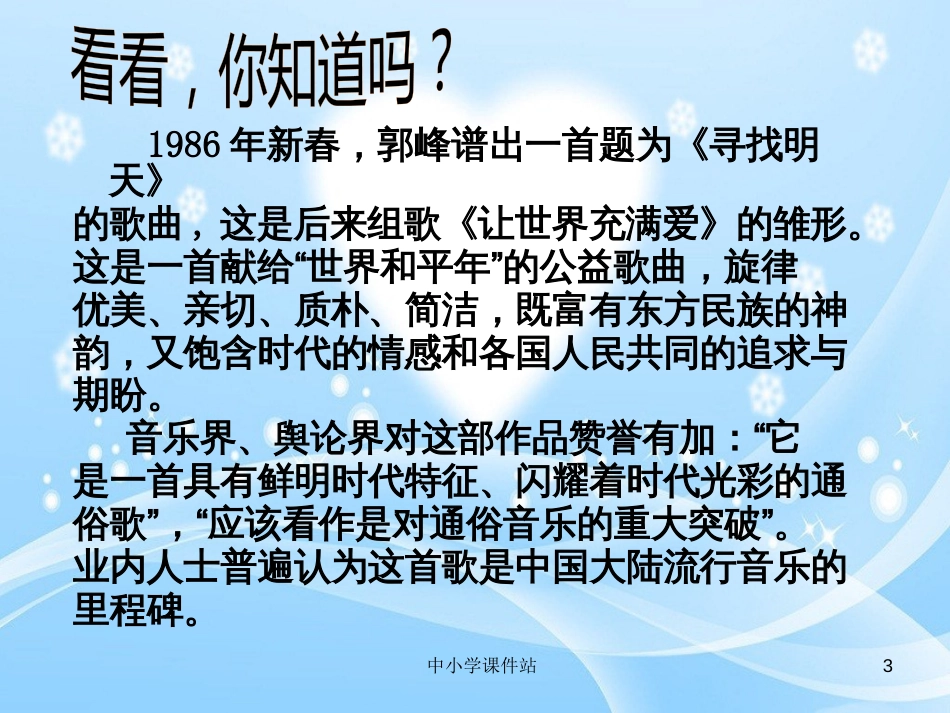 九年级音乐上册 第1单元 演唱《让世界充满爱》课件2 人音版_第3页