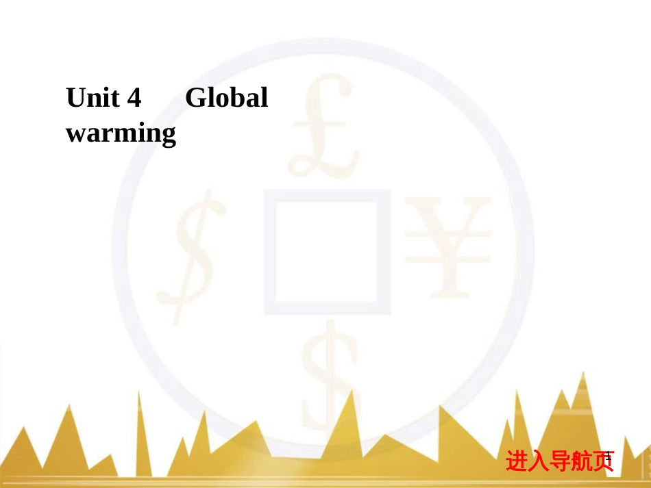 九年级化学上册 绪言 化学使世界变得更加绚丽多彩课件 （新版）新人教版 (500)_第1页