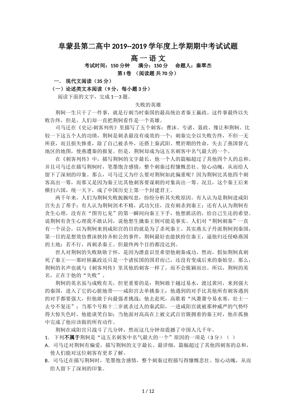 辽宁省阜新二高高一上学期期中考试语文试卷_第1页