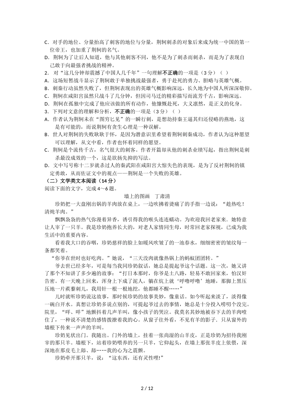 辽宁省阜新二高高一上学期期中考试语文试卷_第2页