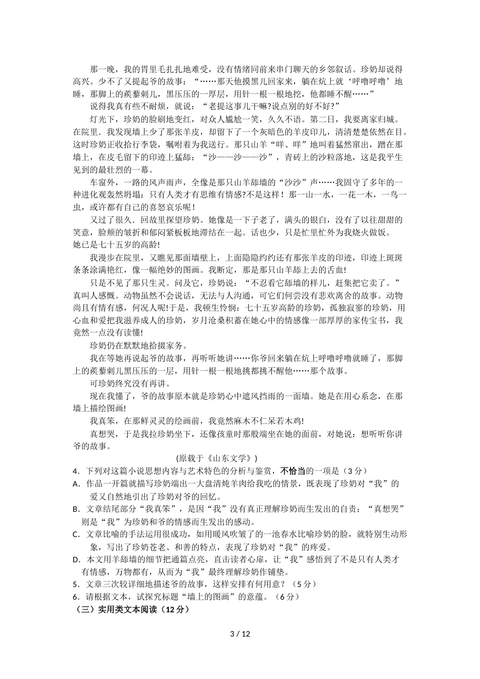 辽宁省阜新二高高一上学期期中考试语文试卷_第3页