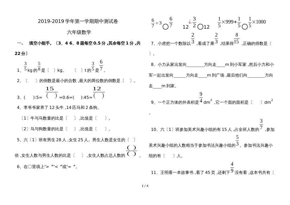 六年级上册数学期中测试卷丨人教版（word版，无答案）_第1页