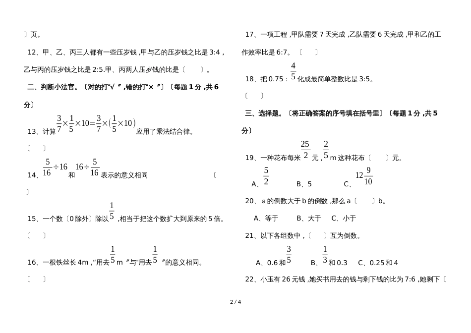 六年级上册数学期中测试卷丨人教版（word版，无答案）_第2页