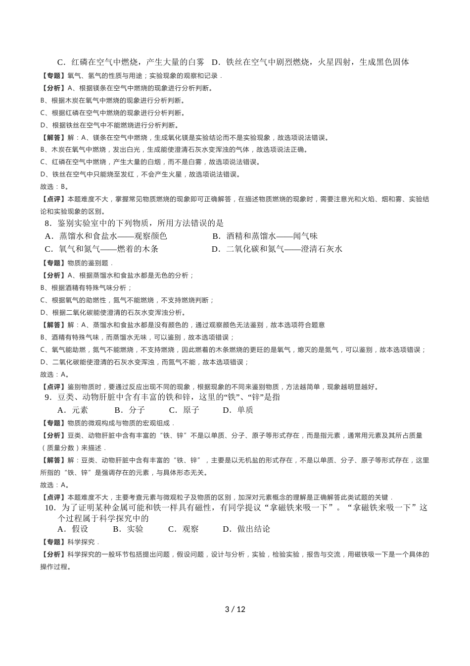 江苏省徐州市度第一学期市区联校期中考试九年级化学试卷（解析版）_第3页