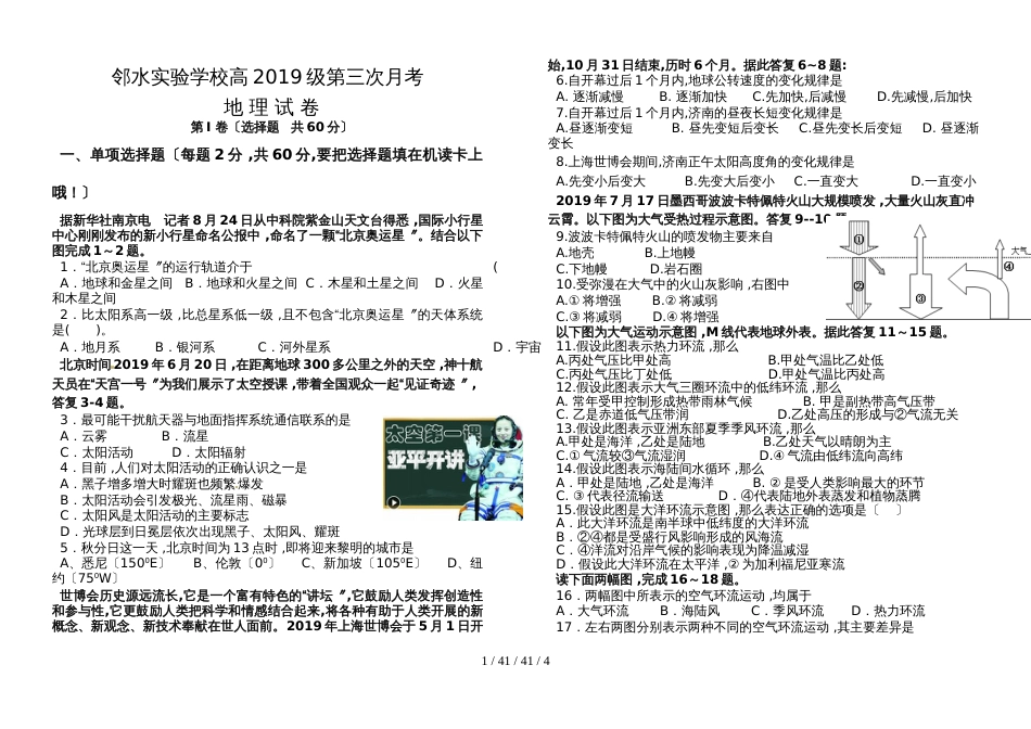 邻水实验学校高2018级第三次月考 地 理 试 卷_第1页