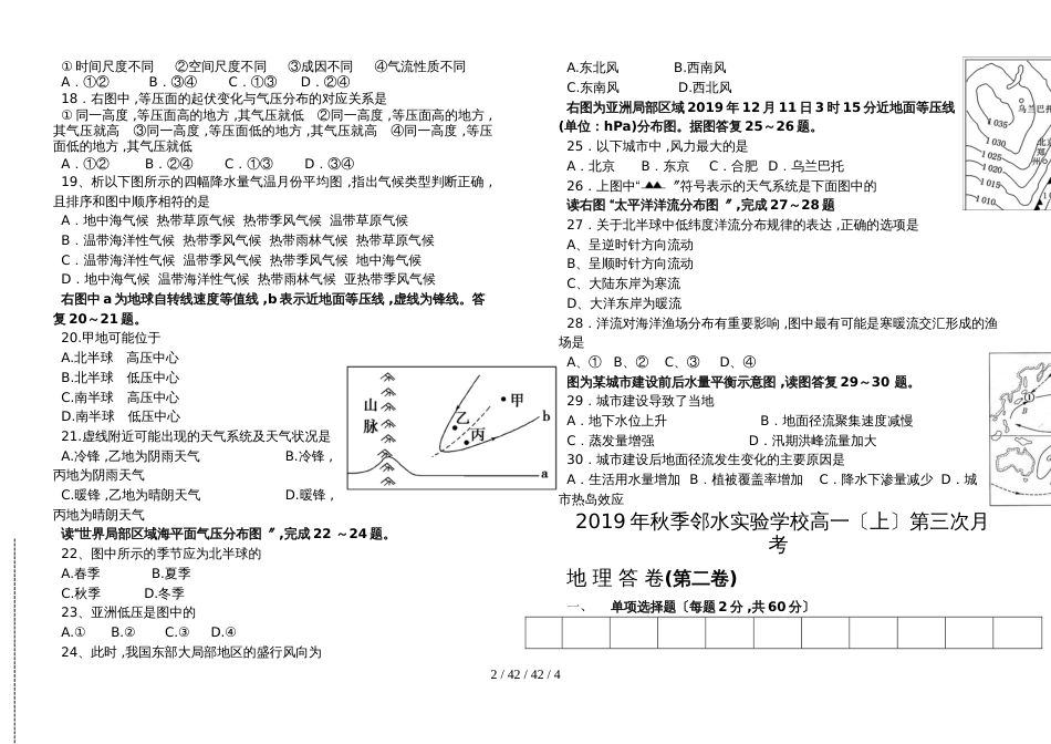 邻水实验学校高2018级第三次月考 地 理 试 卷_第2页