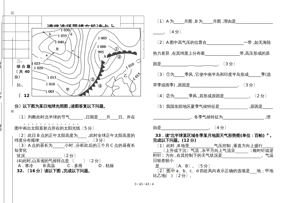 邻水实验学校高2018级第三次月考 地 理 试 卷_第3页