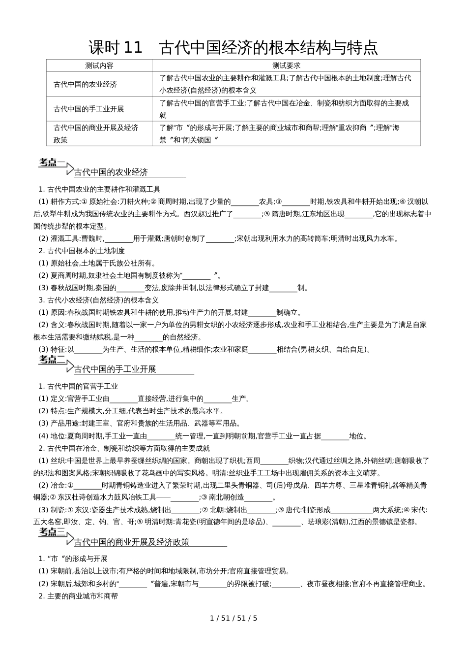 课时11古代中国经济的基本结构与特点_第1页