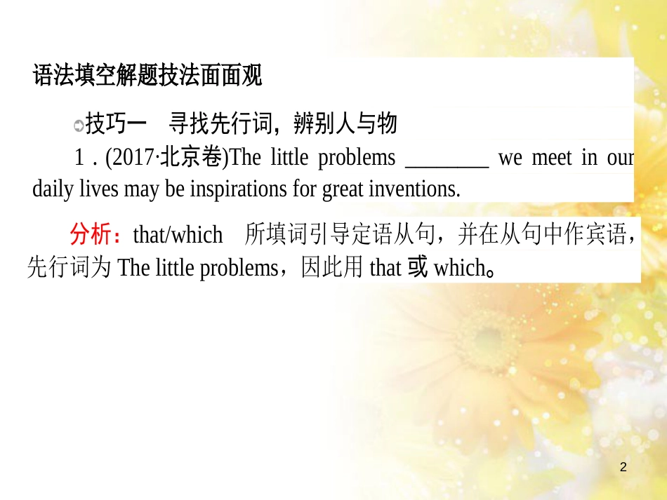 九年级语文下册 第一单元 1 家课件 语文版 (630)_第2页