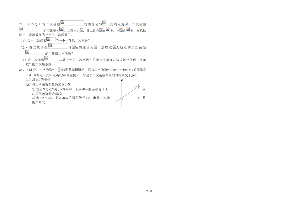 江西省上饶市第四中学度九年级第一次月考数学试卷及答案_第2页