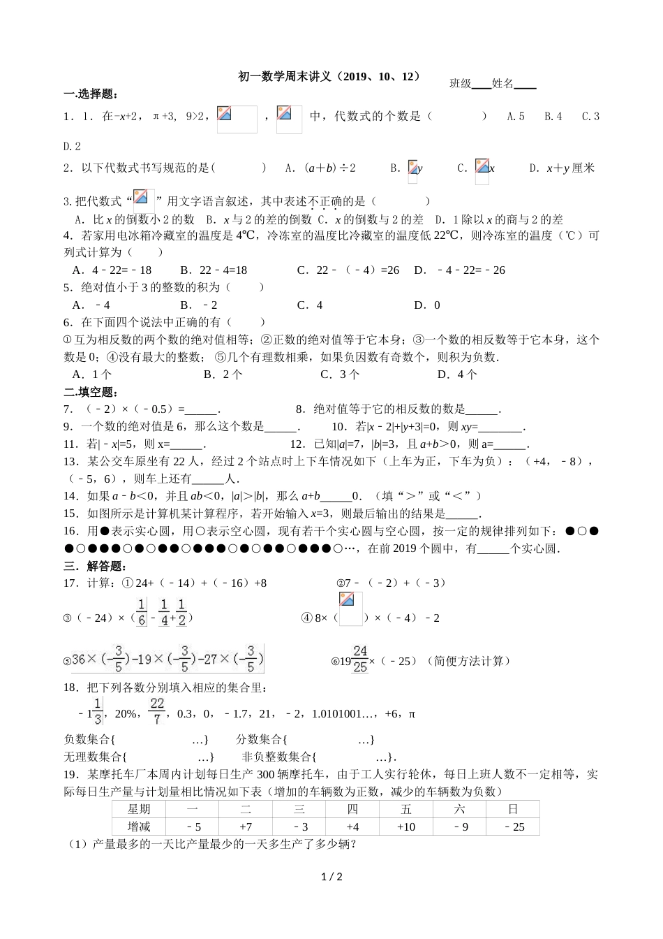 江苏省江阴市夏港中学七年级上学期第六周周测数学试题_第1页