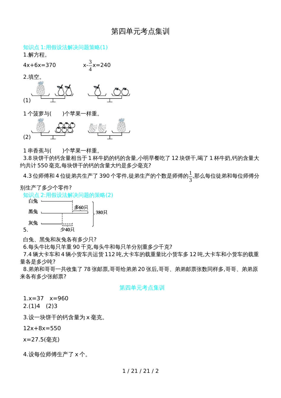 六年级上数学试题第四单元考点集训 苏教版（含答案）_第1页