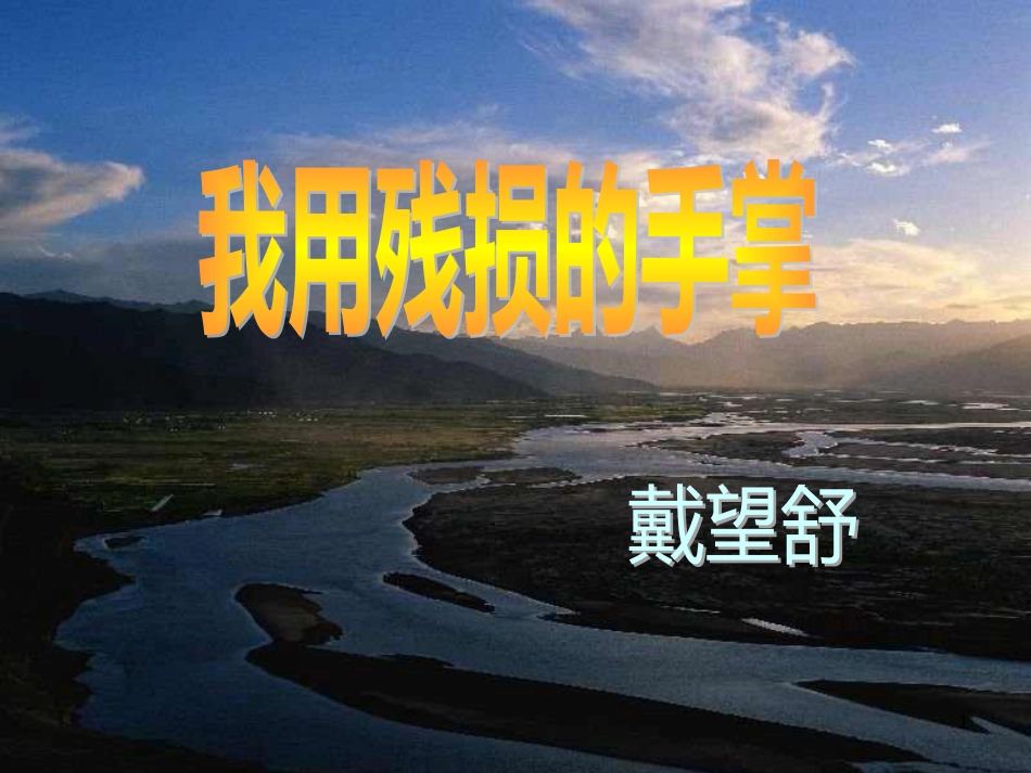 九年级语文上册 第二单元 第5课《敬业与乐业》课件 （新版）新人教版 (3)_第1页