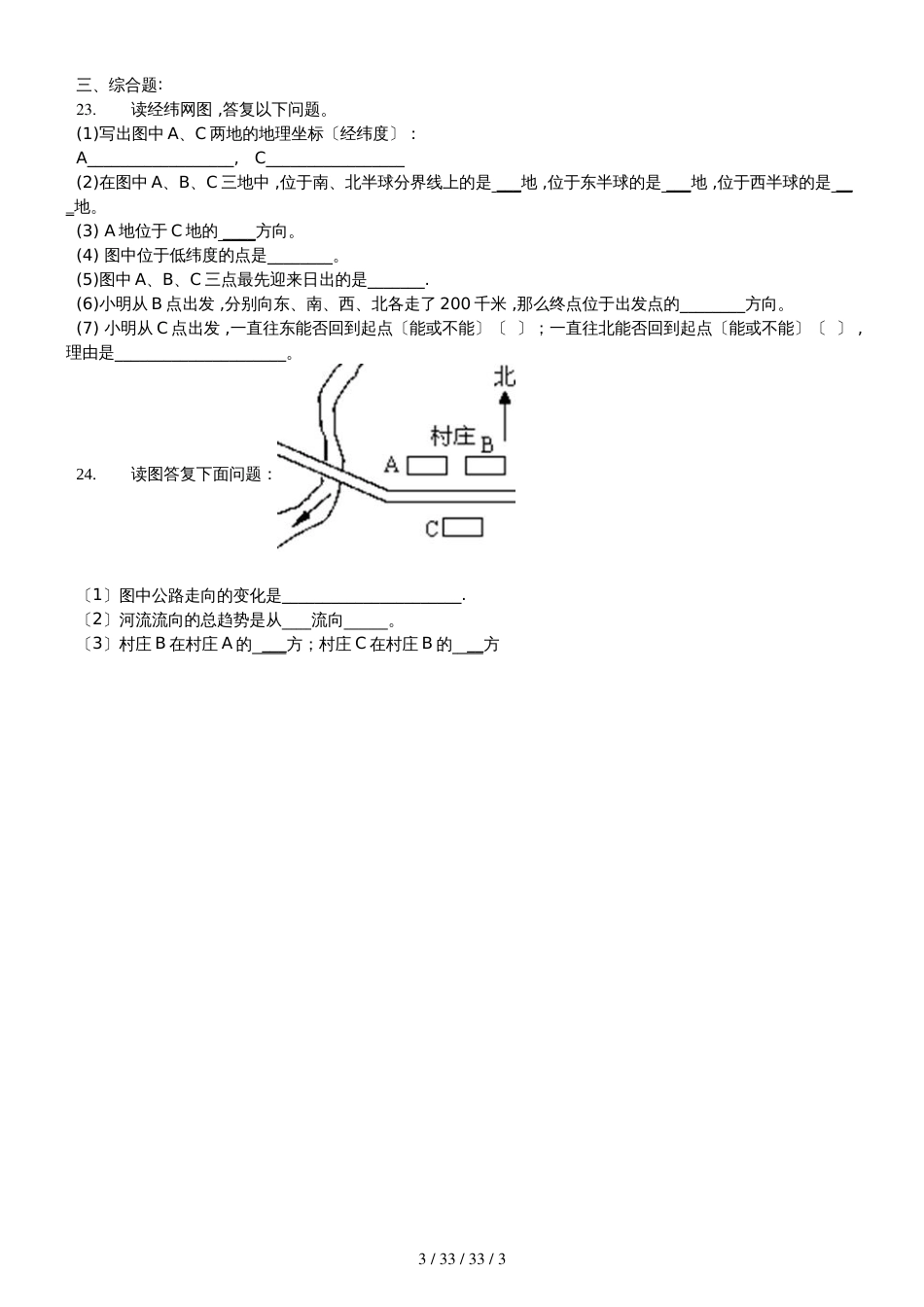 晋教版七年级地理上册第二章《地图传输地理信息的工具》综合测试题（无答案）_第3页
