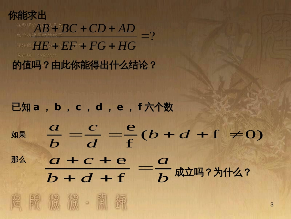 九年级数学上册 4.1.2 成比例线段课件2 （新版）北师大版_第3页