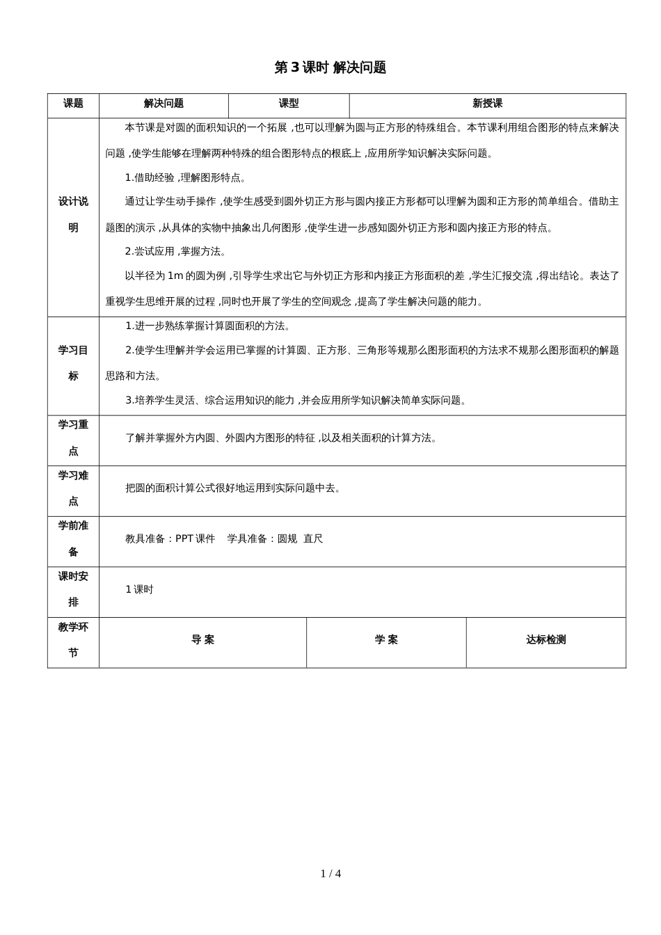 六年级上册数学教案第3课时 解决问题  人教新课标_第1页