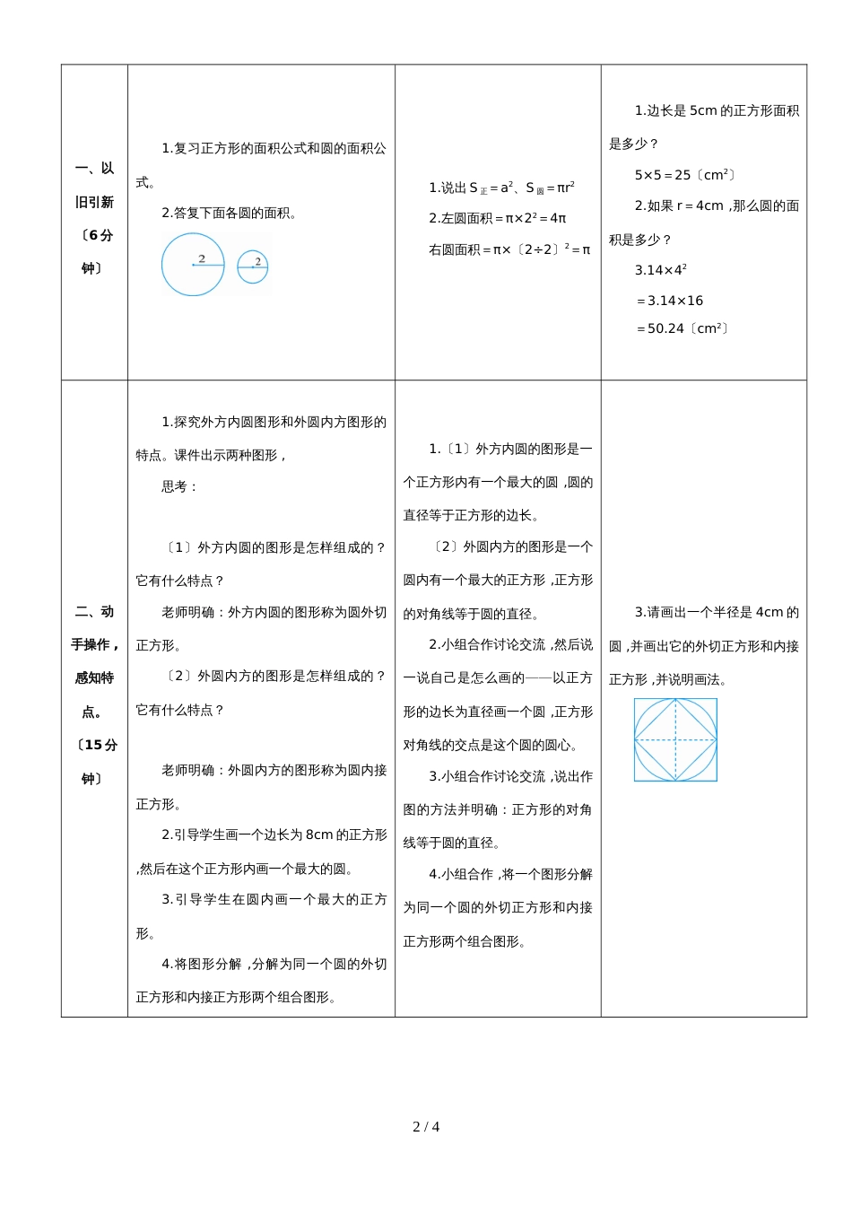 六年级上册数学教案第3课时 解决问题  人教新课标_第2页