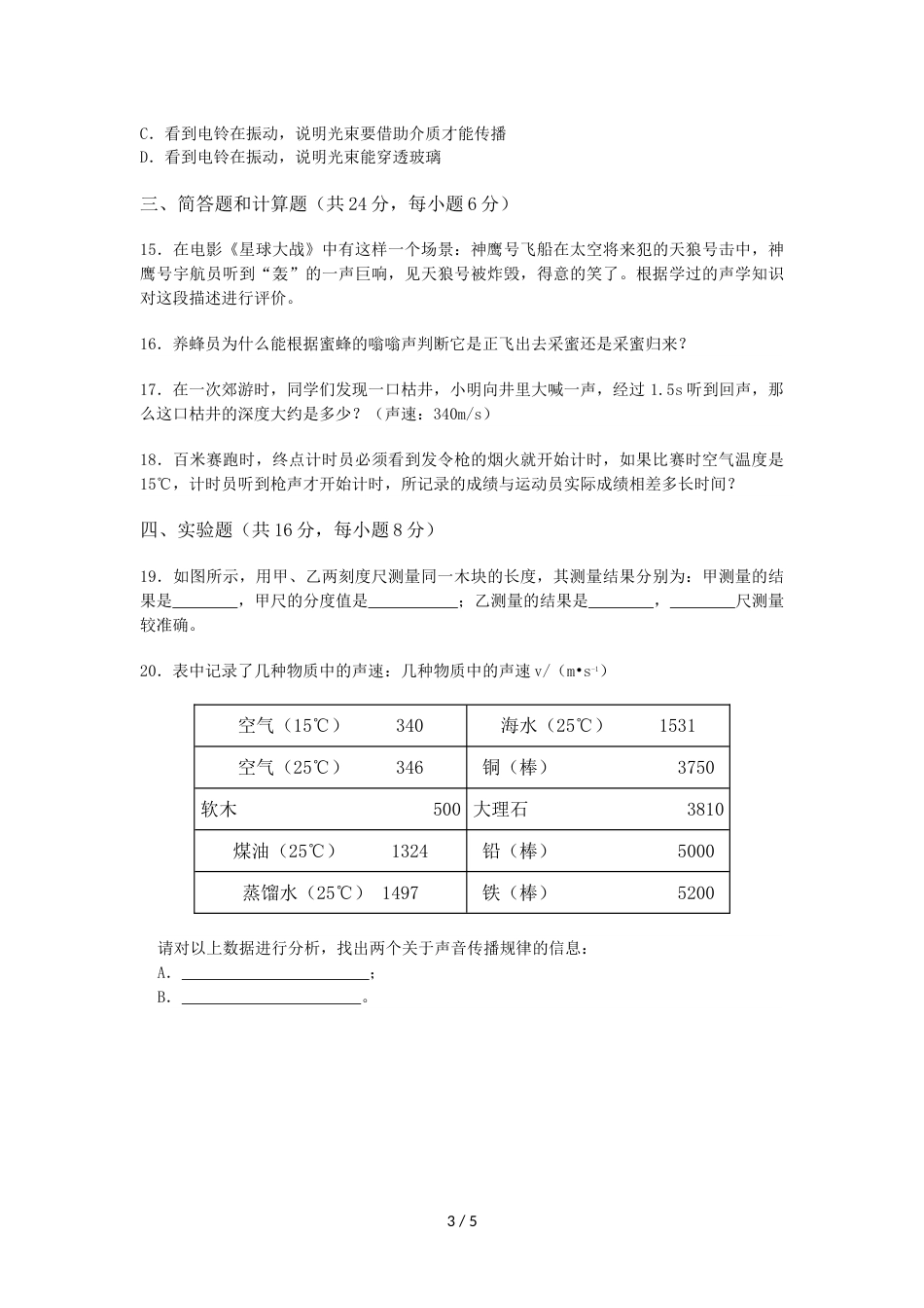 江西省宜春市宜丰县崇文中学八年级（上）质检物理试卷（12章）（无答案）_第3页