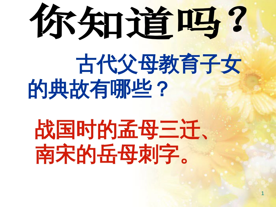 九年级语文下册 第一单元 1 家课件 语文版 (1360)_第1页
