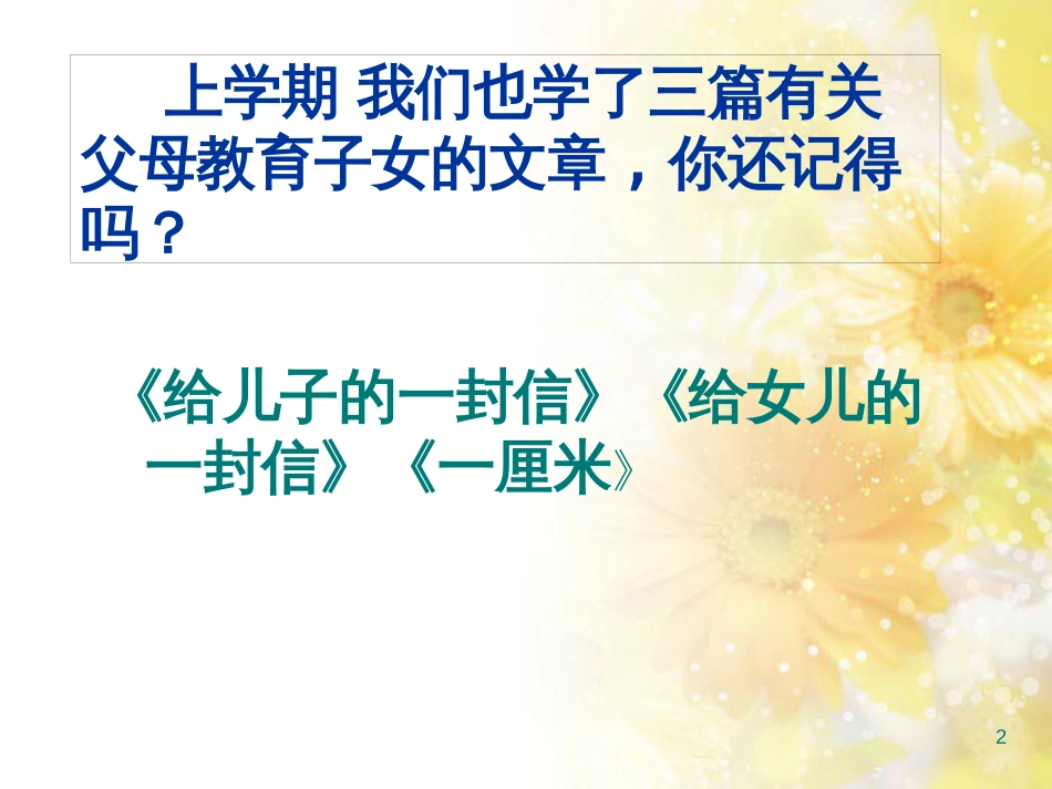 九年级语文下册 第一单元 1 家课件 语文版 (1360)_第2页